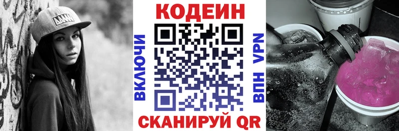 Codein напиток Lean (лин)  Купить закладки  Мегион 